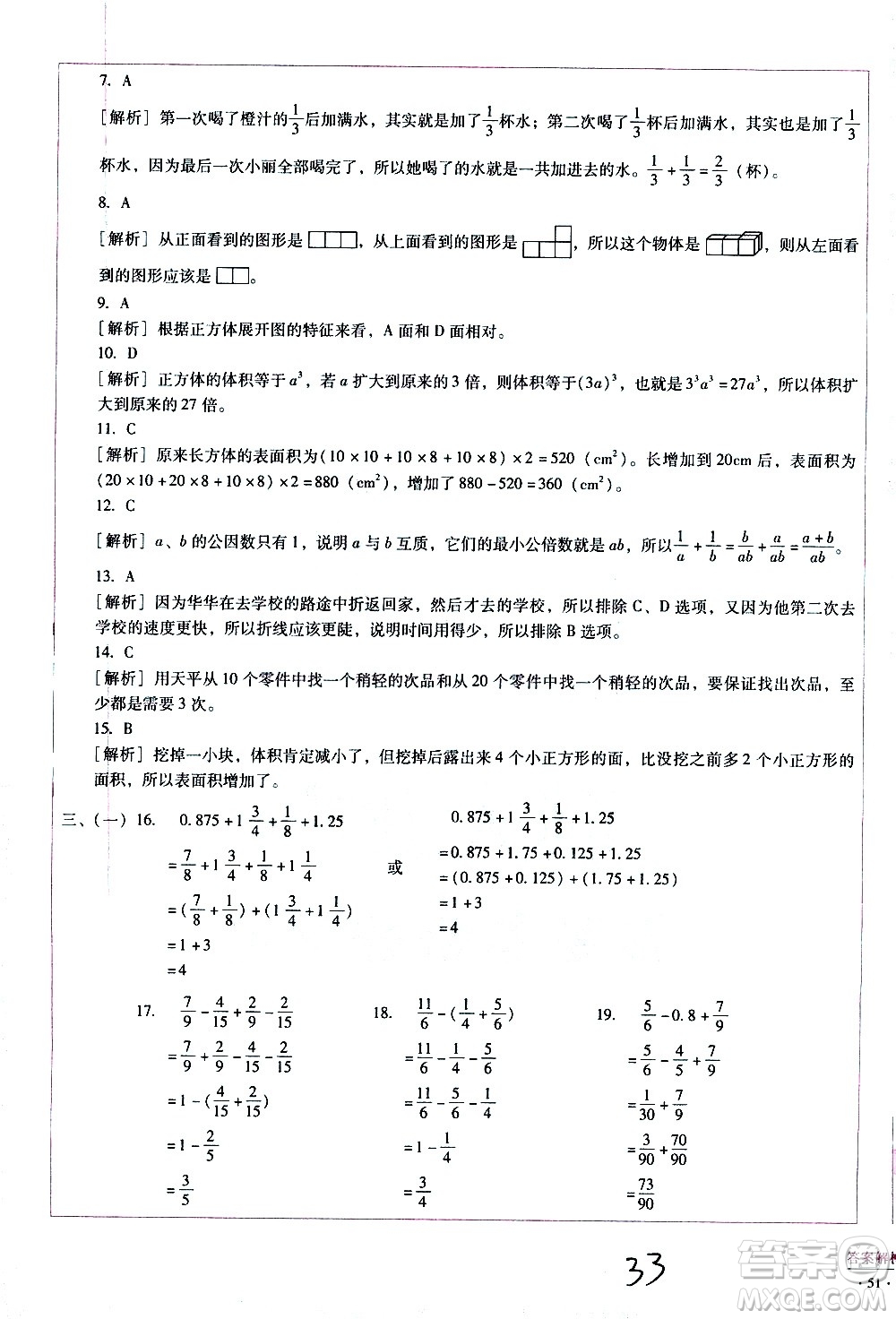 云南教育出版社2021小學(xué)能力監(jiān)測標(biāo)準(zhǔn)卷數(shù)學(xué)五年級下冊人教版答案