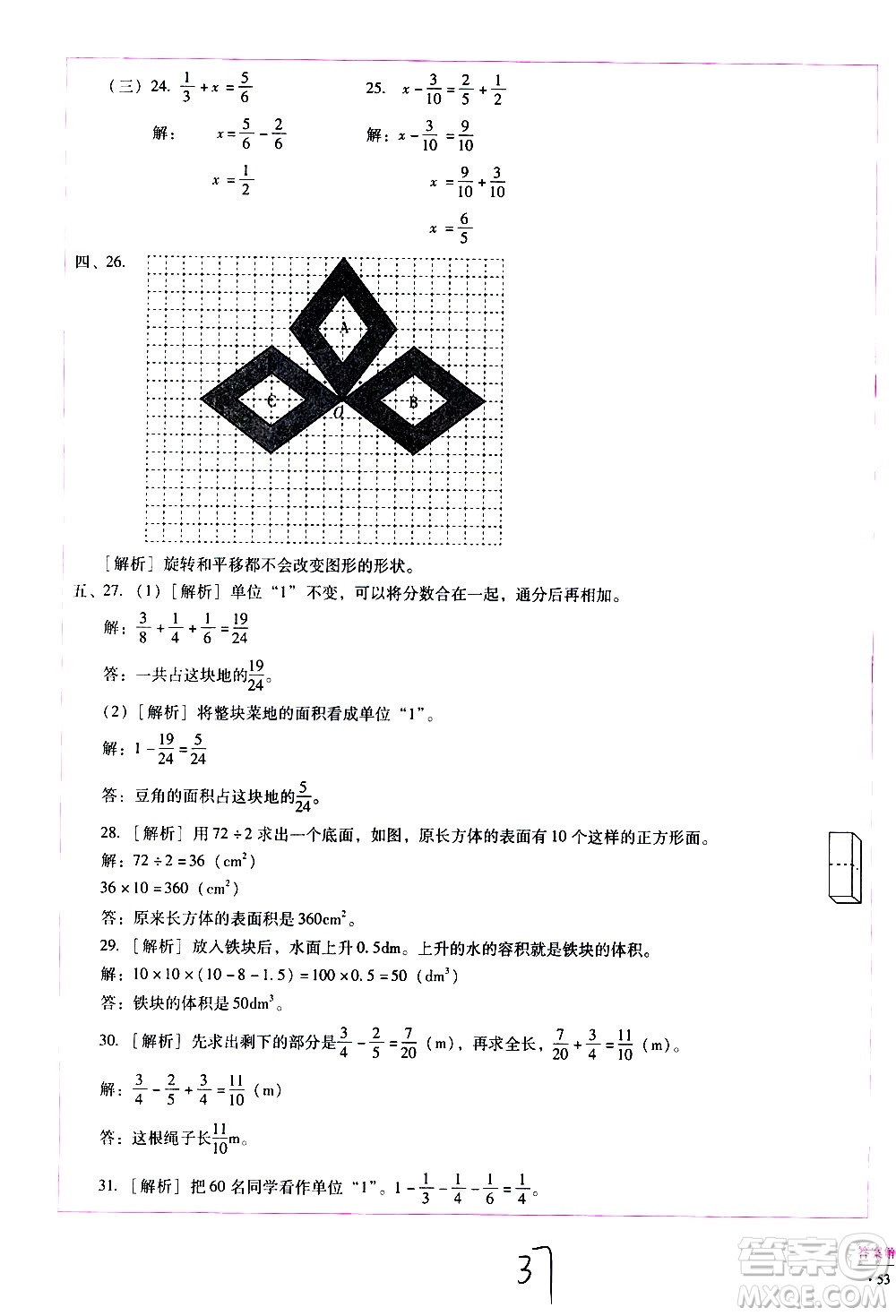 云南教育出版社2021小學(xué)能力監(jiān)測標(biāo)準(zhǔn)卷數(shù)學(xué)五年級下冊人教版答案