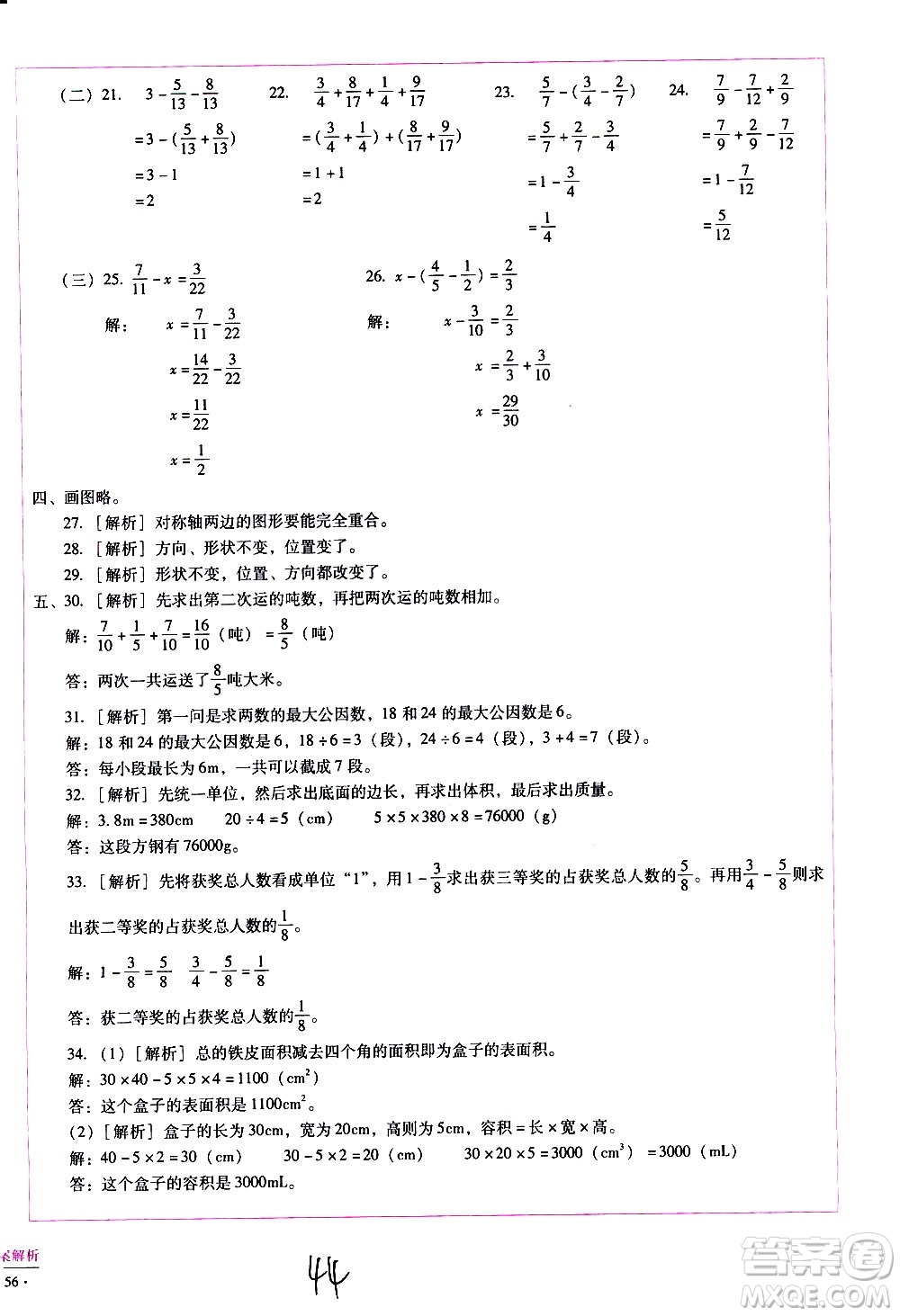 云南教育出版社2021小學(xué)能力監(jiān)測標(biāo)準(zhǔn)卷數(shù)學(xué)五年級下冊人教版答案