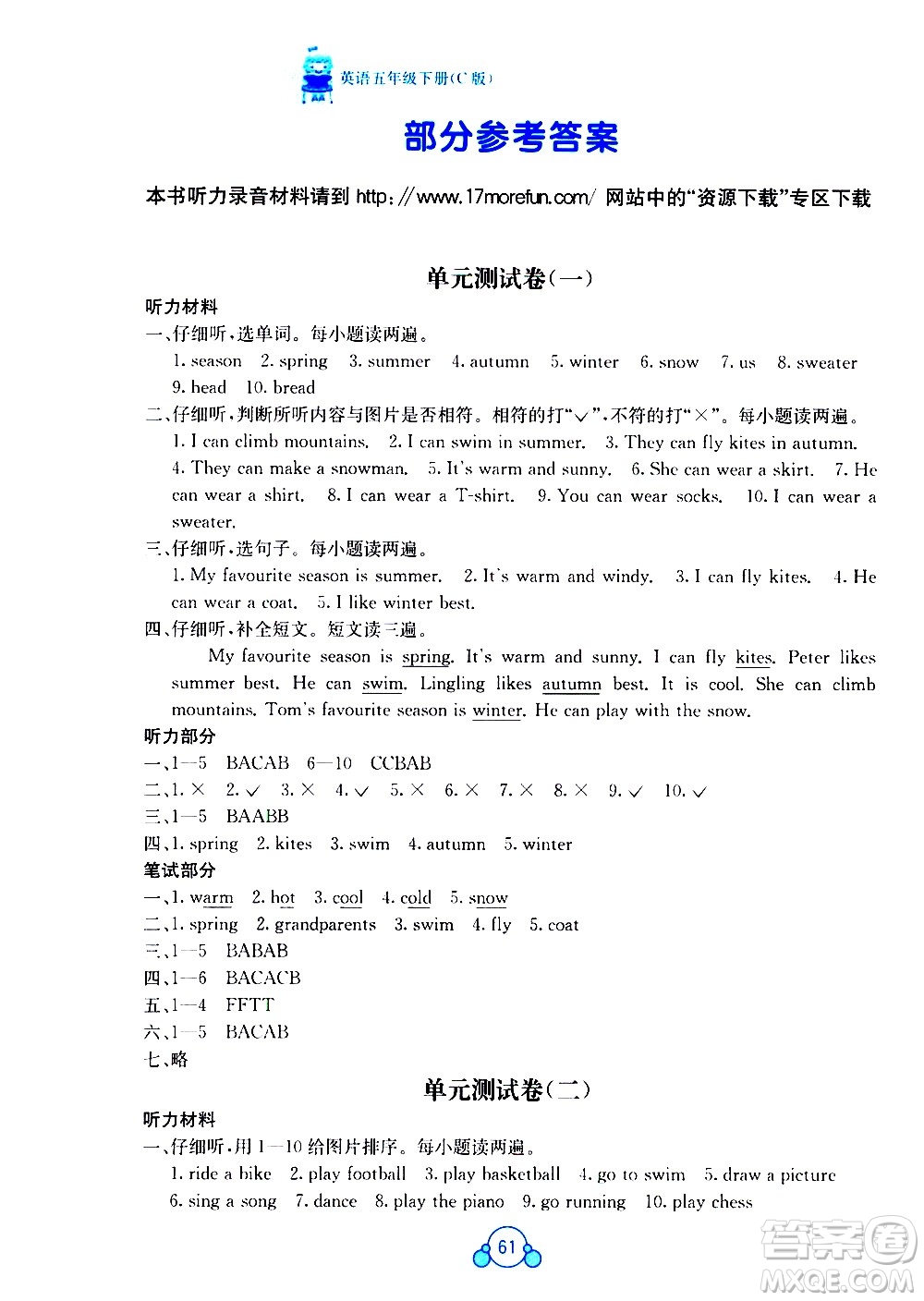 廣西師范大學(xué)出版社2021自主學(xué)習(xí)能力測(cè)評(píng)單元測(cè)試英語五年級(jí)下冊(cè)C版答案