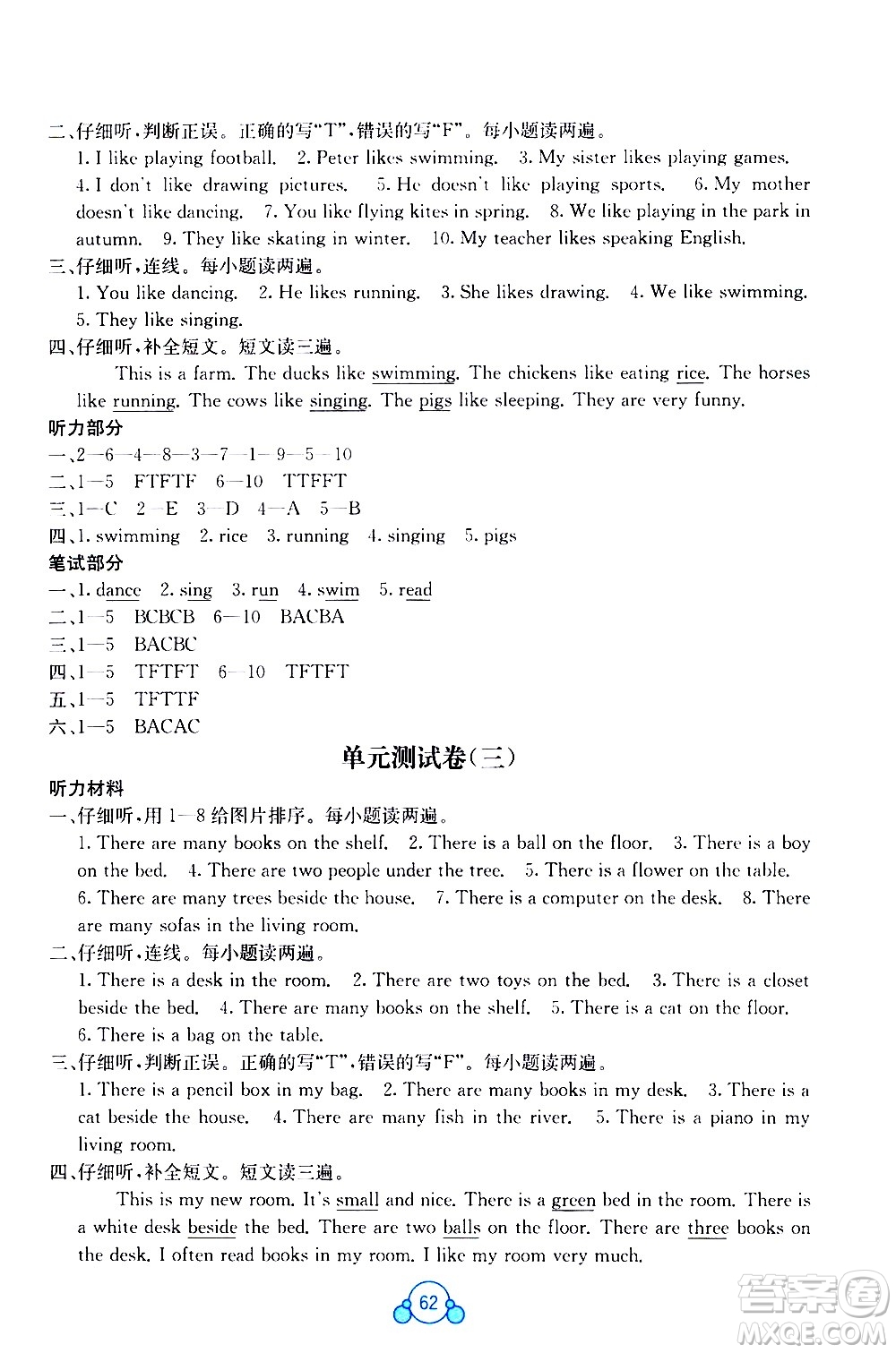 廣西師范大學(xué)出版社2021自主學(xué)習(xí)能力測(cè)評(píng)單元測(cè)試英語五年級(jí)下冊(cè)C版答案