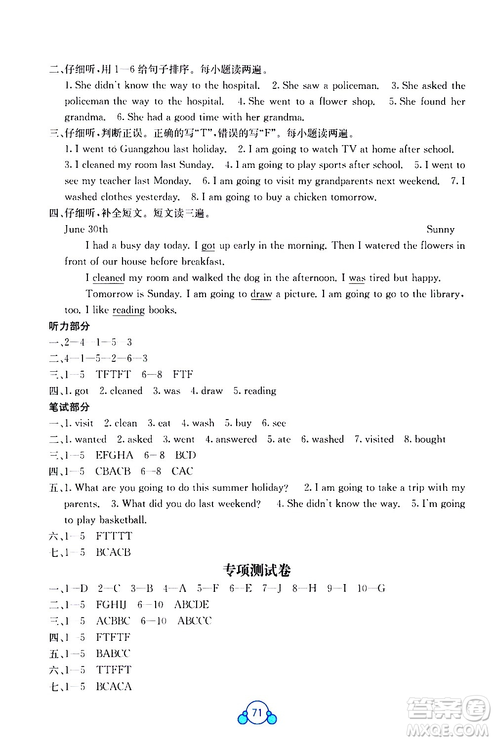 廣西師范大學(xué)出版社2021自主學(xué)習(xí)能力測(cè)評(píng)單元測(cè)試英語五年級(jí)下冊(cè)C版答案