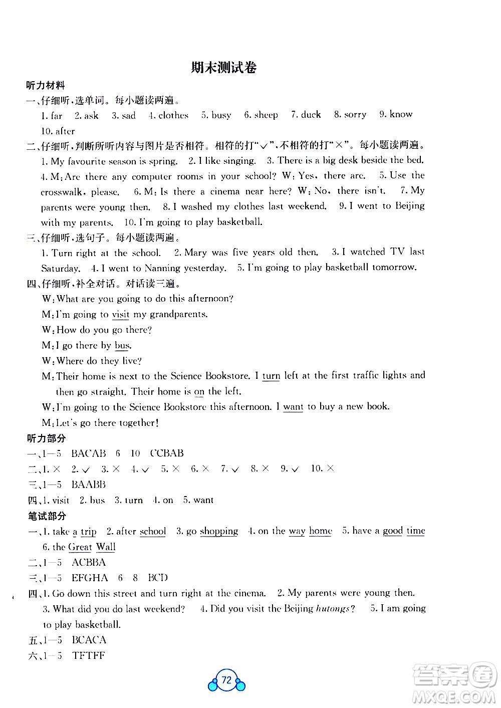 廣西師范大學(xué)出版社2021自主學(xué)習(xí)能力測(cè)評(píng)單元測(cè)試英語五年級(jí)下冊(cè)C版答案