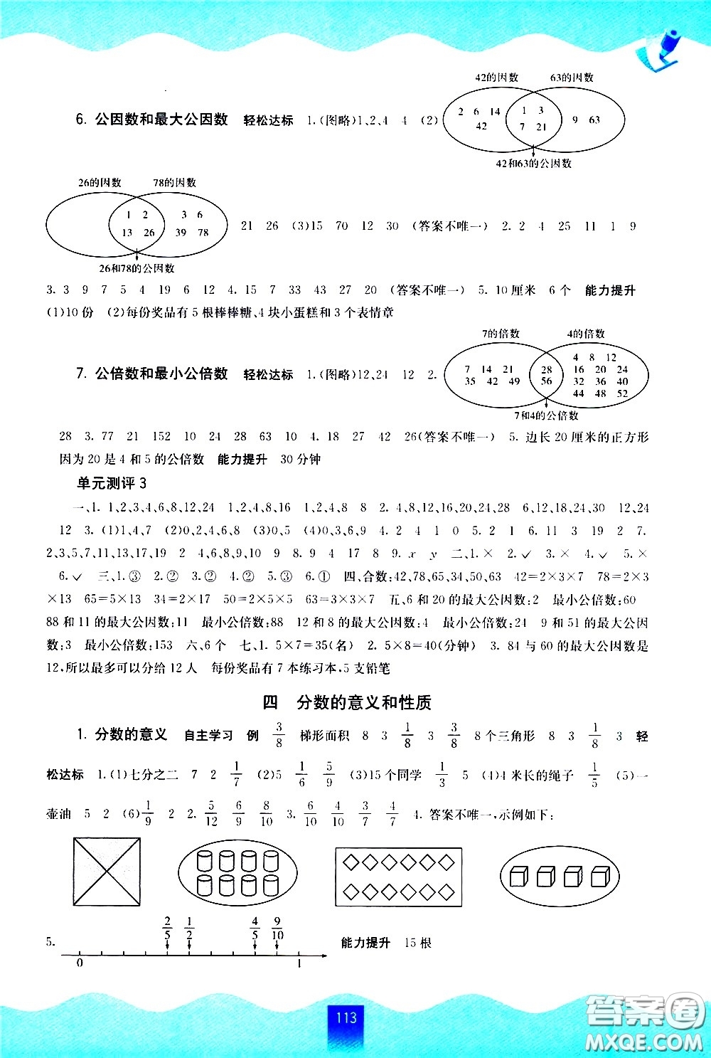 廣西師范大學(xué)出版社2021自主學(xué)習(xí)能力測(cè)評(píng)數(shù)學(xué)五年級(jí)下冊(cè)蘇教版答案