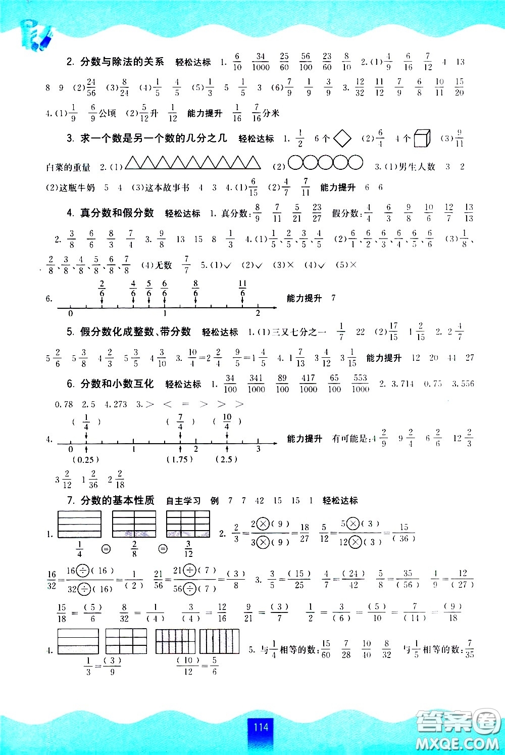 廣西師范大學(xué)出版社2021自主學(xué)習(xí)能力測(cè)評(píng)數(shù)學(xué)五年級(jí)下冊(cè)蘇教版答案