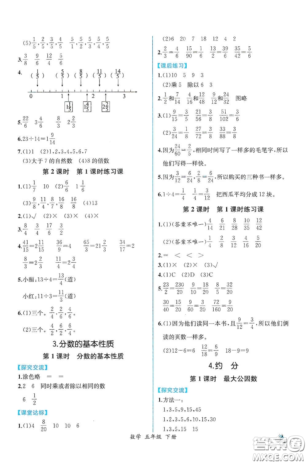 人民教育出版社2021同步導學案課時練五年級數學下冊人教版答案