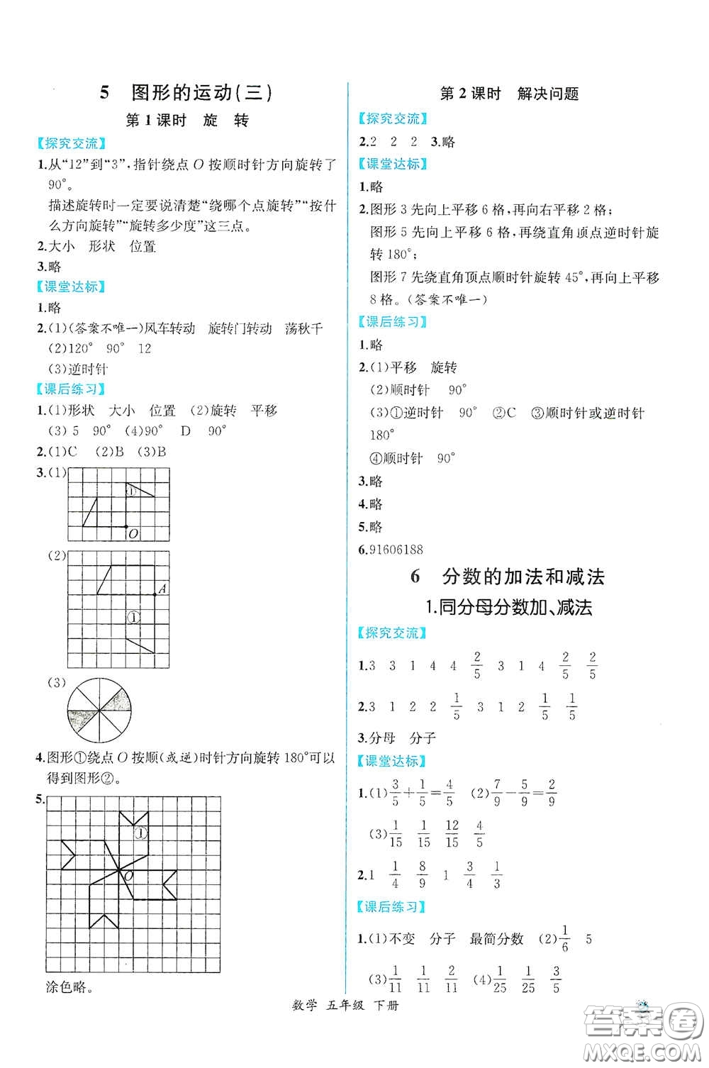 人民教育出版社2021同步導學案課時練五年級數學下冊人教版答案