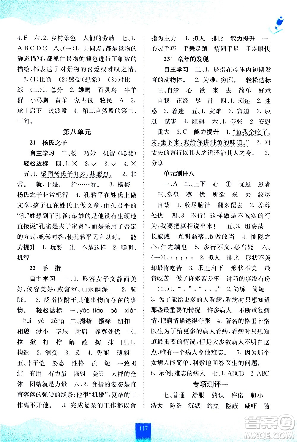 廣西師范大學(xué)出版社2021自主學(xué)習(xí)能力測評語文五年級下冊人教版答案