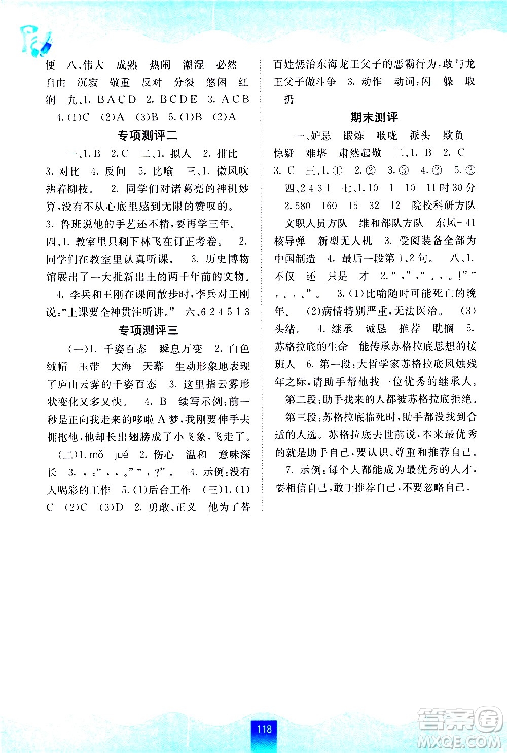 廣西師范大學(xué)出版社2021自主學(xué)習(xí)能力測評語文五年級下冊人教版答案