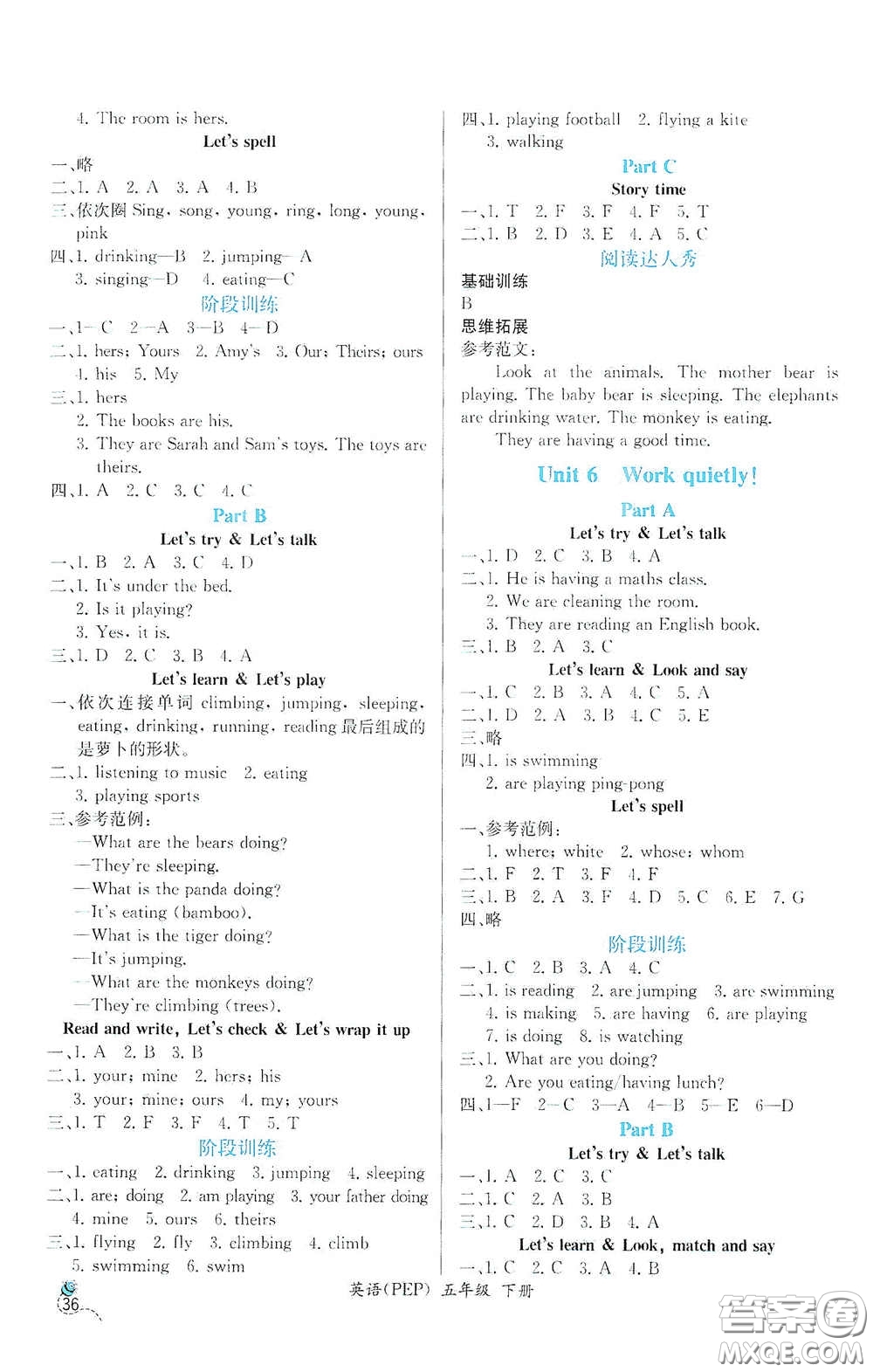 人民教育出版社2021同步導(dǎo)學(xué)案課時(shí)練五年級(jí)英語下冊人教版答案