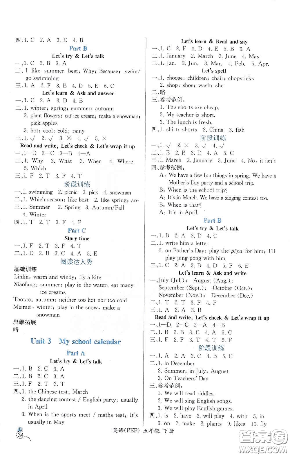 人民教育出版社2021同步導(dǎo)學(xué)案課時(shí)練五年級(jí)英語下冊人教版答案