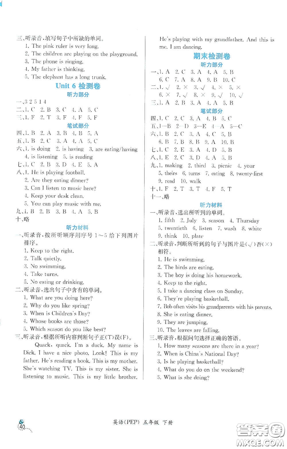 人民教育出版社2021同步導(dǎo)學(xué)案課時(shí)練五年級(jí)英語下冊人教版答案