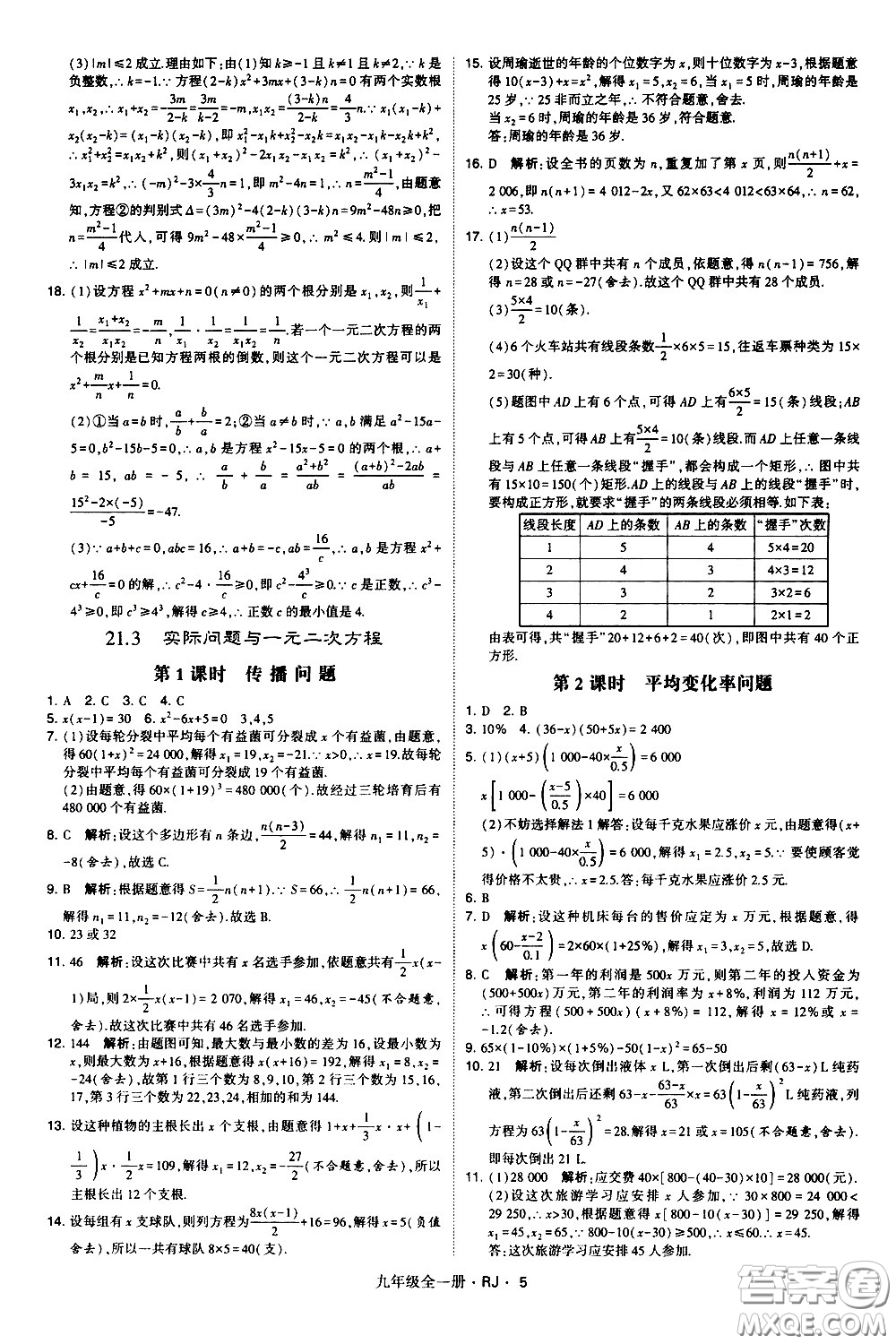 寧夏人民教育出版社2021學(xué)霸題中題數(shù)學(xué)九年級全一冊人教版答案