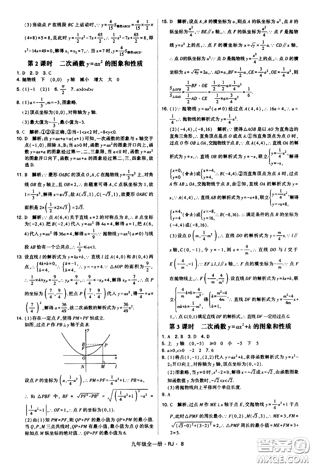 寧夏人民教育出版社2021學(xué)霸題中題數(shù)學(xué)九年級全一冊人教版答案