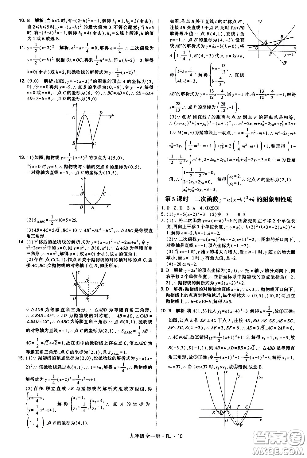 寧夏人民教育出版社2021學(xué)霸題中題數(shù)學(xué)九年級全一冊人教版答案