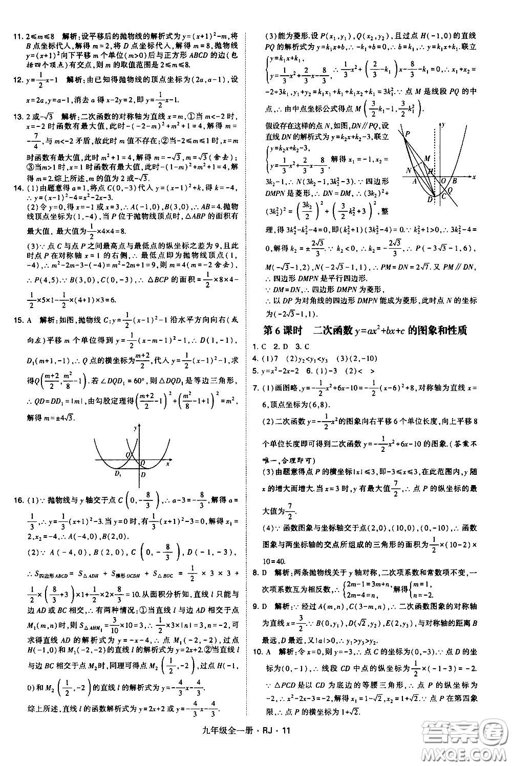 寧夏人民教育出版社2021學(xué)霸題中題數(shù)學(xué)九年級全一冊人教版答案