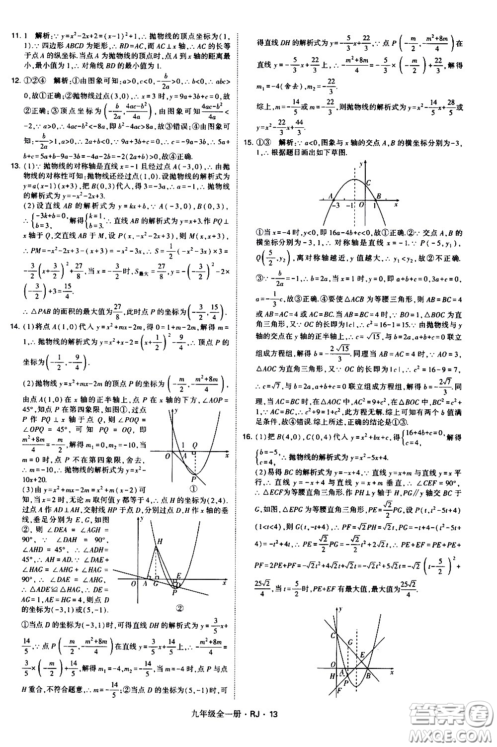 寧夏人民教育出版社2021學(xué)霸題中題數(shù)學(xué)九年級全一冊人教版答案