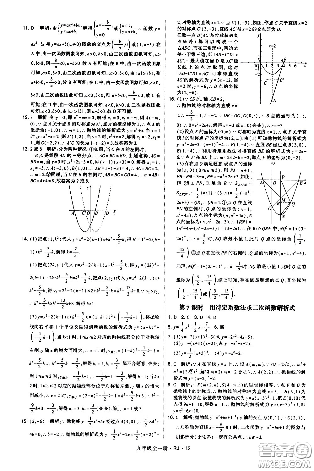 寧夏人民教育出版社2021學(xué)霸題中題數(shù)學(xué)九年級全一冊人教版答案