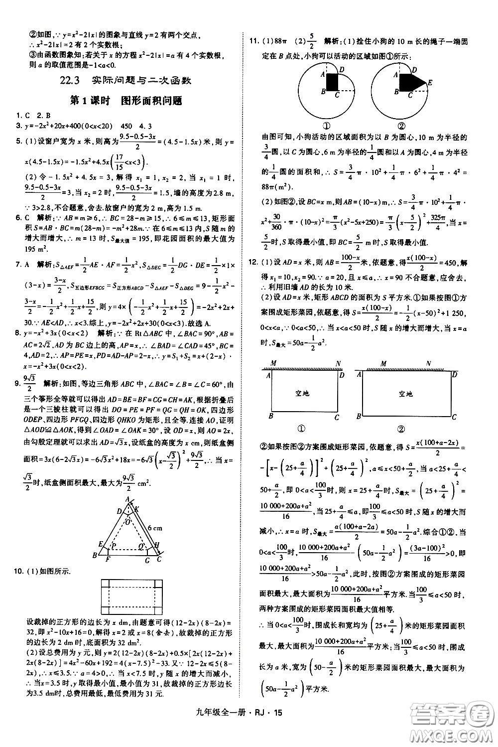 寧夏人民教育出版社2021學(xué)霸題中題數(shù)學(xué)九年級全一冊人教版答案