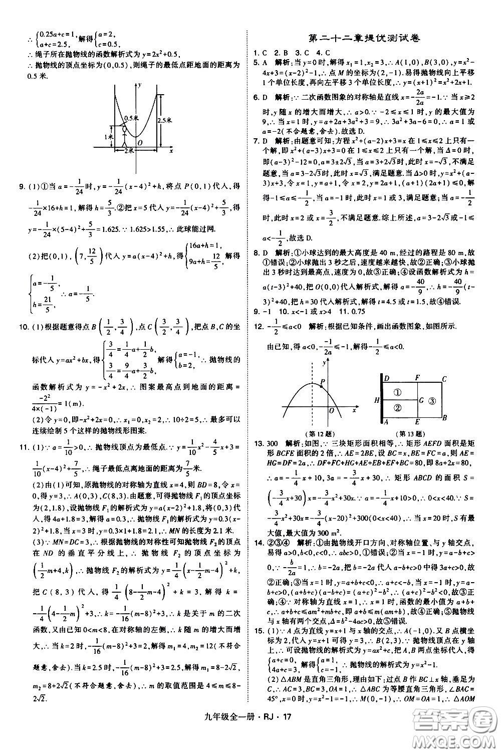 寧夏人民教育出版社2021學(xué)霸題中題數(shù)學(xué)九年級全一冊人教版答案