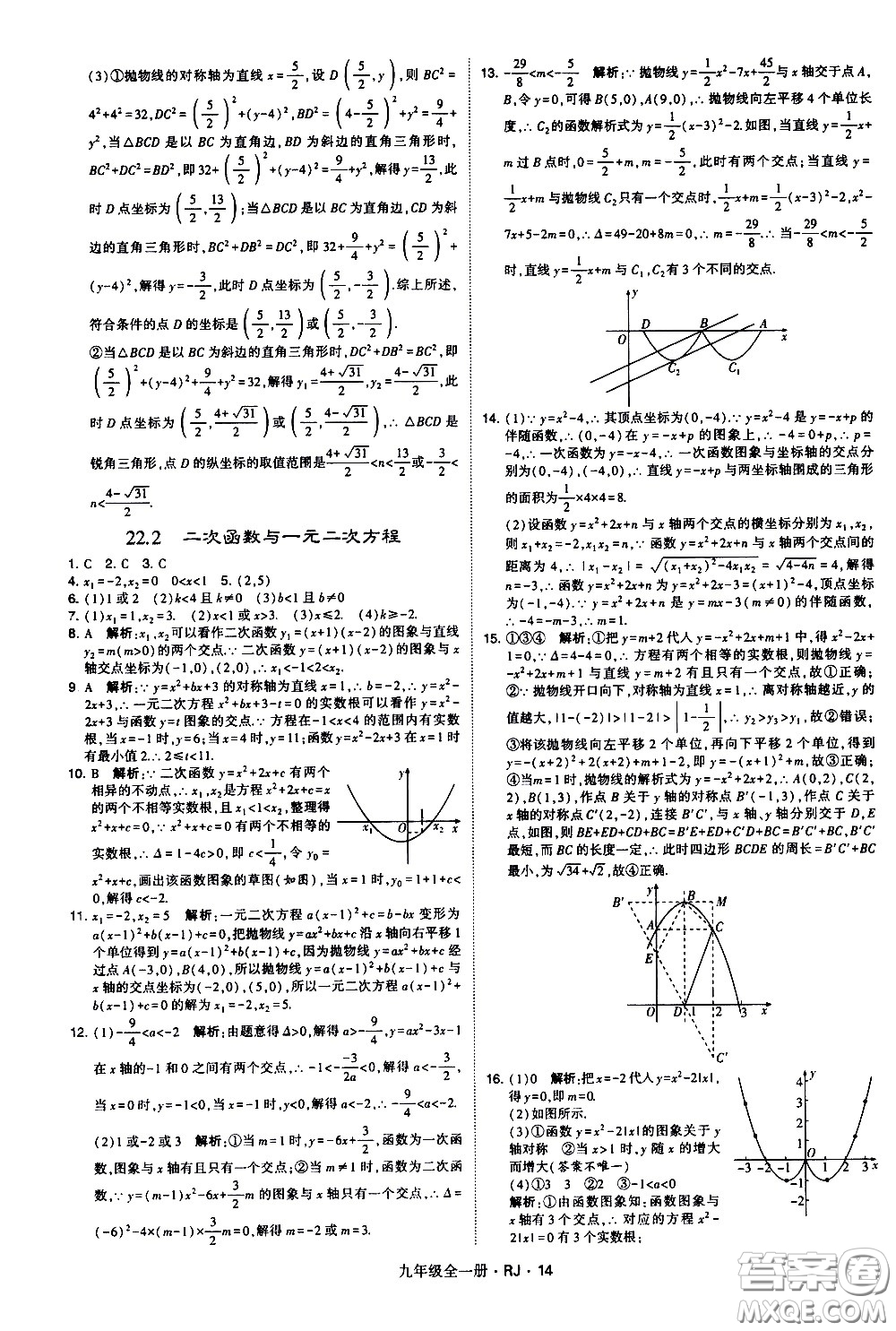 寧夏人民教育出版社2021學(xué)霸題中題數(shù)學(xué)九年級全一冊人教版答案