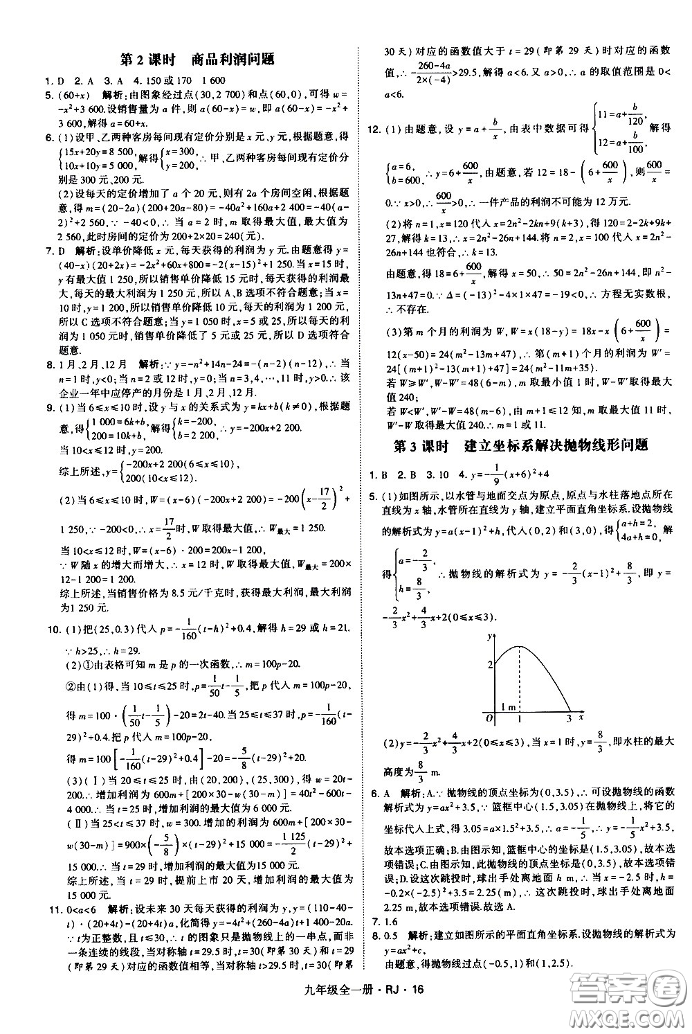 寧夏人民教育出版社2021學(xué)霸題中題數(shù)學(xué)九年級全一冊人教版答案