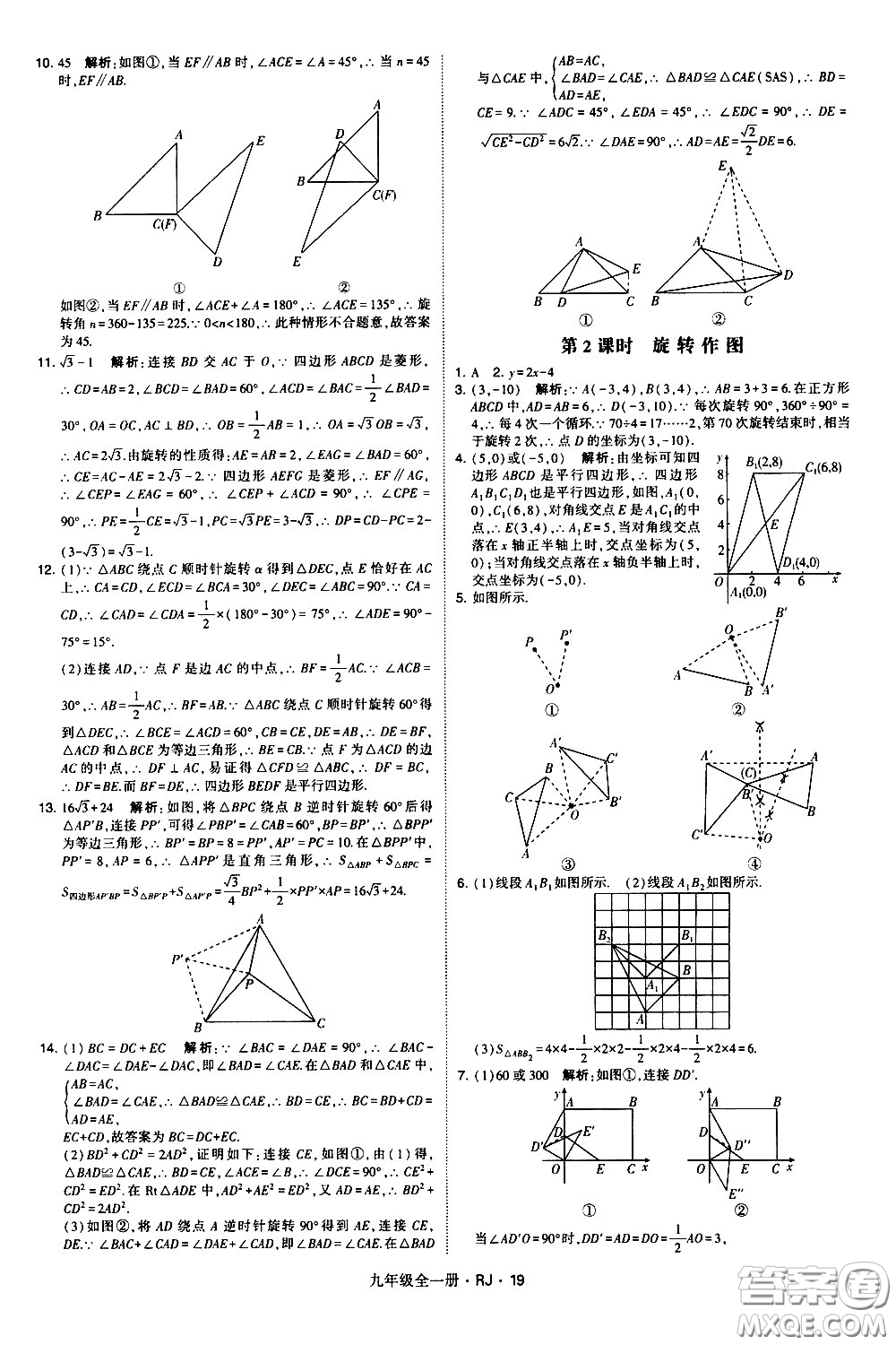 寧夏人民教育出版社2021學(xué)霸題中題數(shù)學(xué)九年級全一冊人教版答案