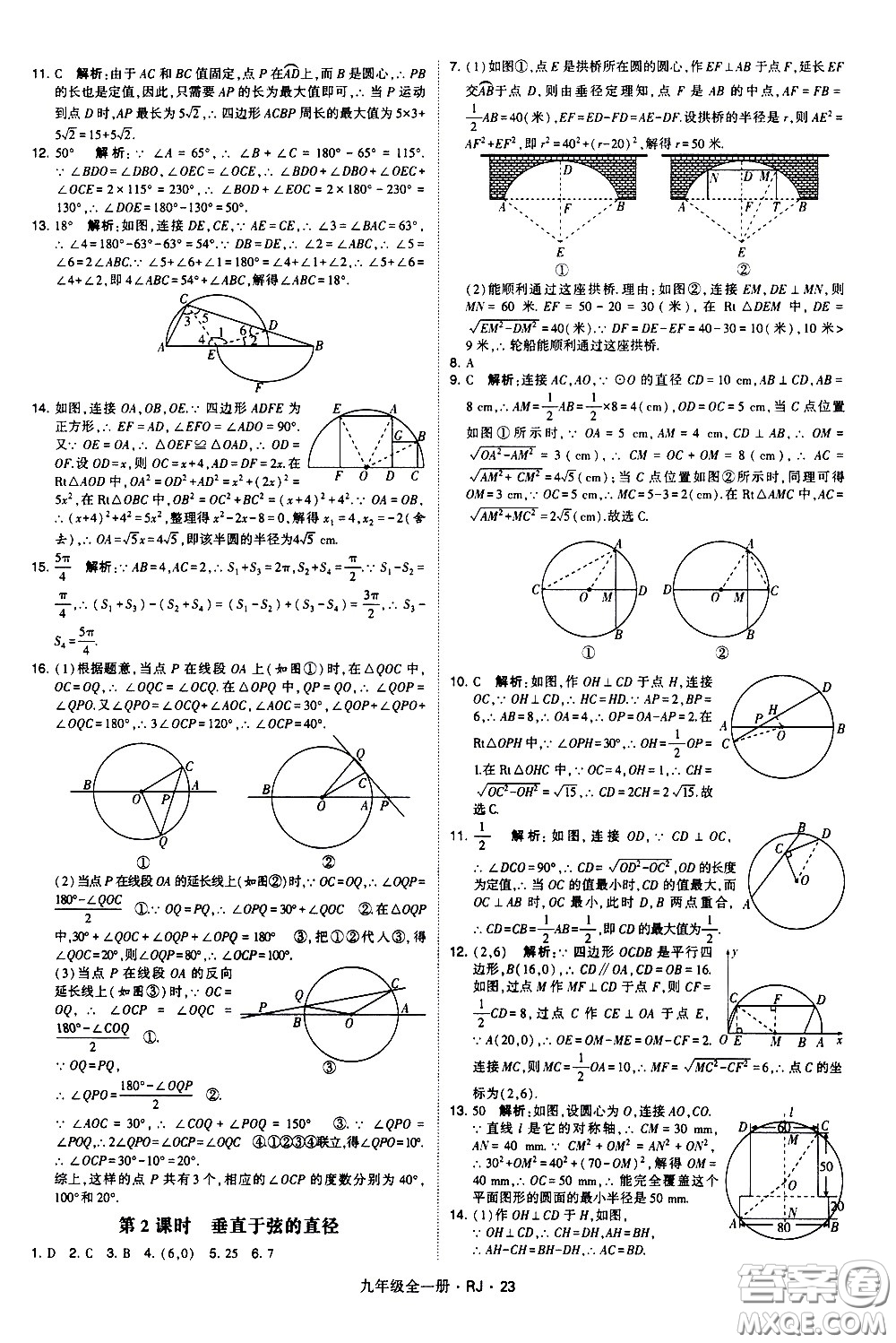 寧夏人民教育出版社2021學(xué)霸題中題數(shù)學(xué)九年級全一冊人教版答案