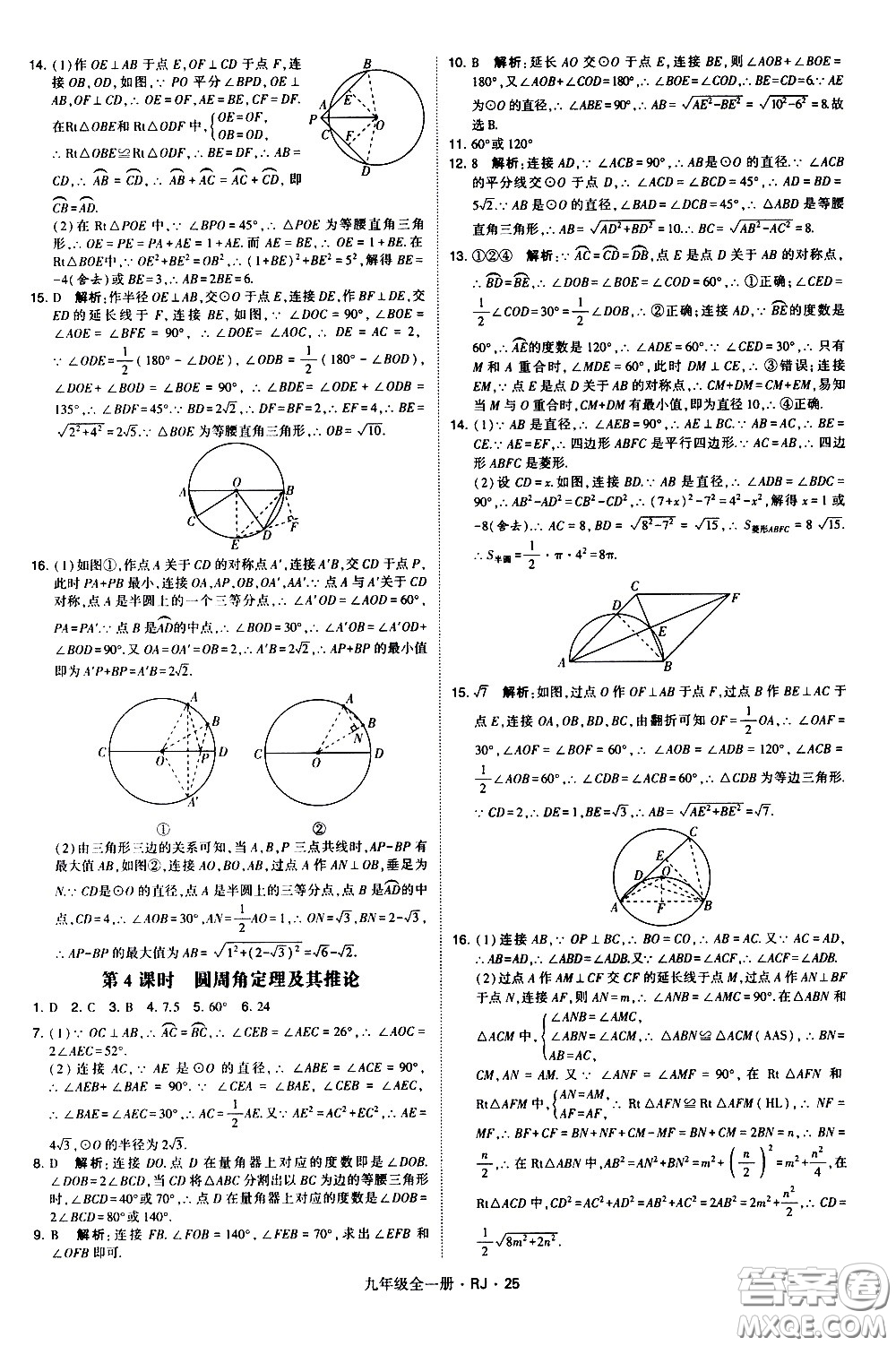 寧夏人民教育出版社2021學(xué)霸題中題數(shù)學(xué)九年級全一冊人教版答案