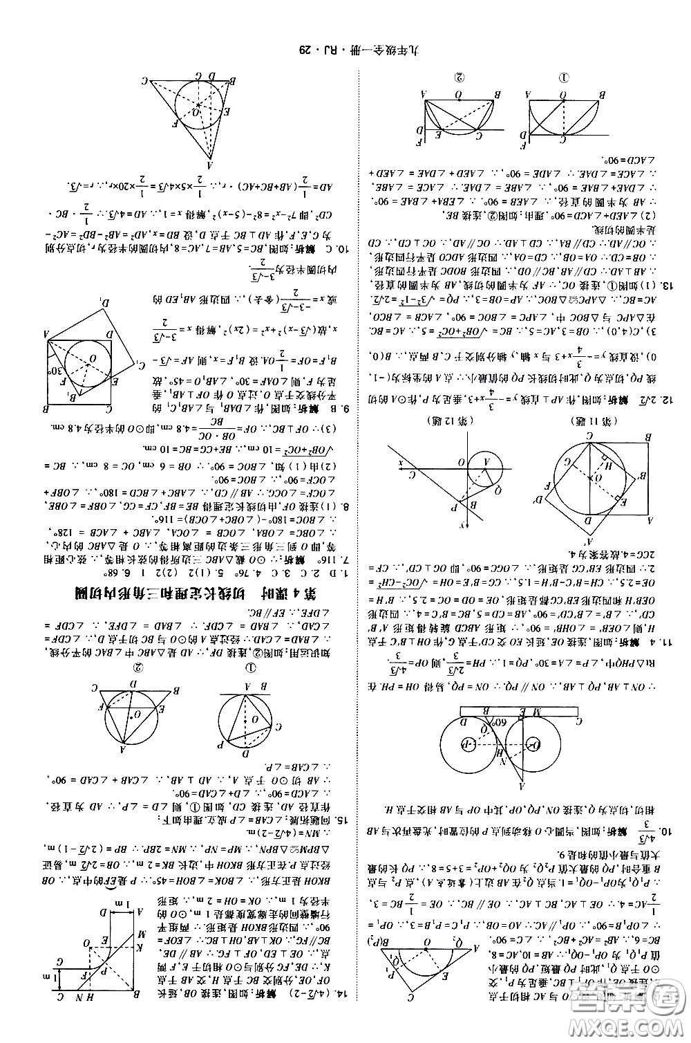 寧夏人民教育出版社2021學(xué)霸題中題數(shù)學(xué)九年級全一冊人教版答案