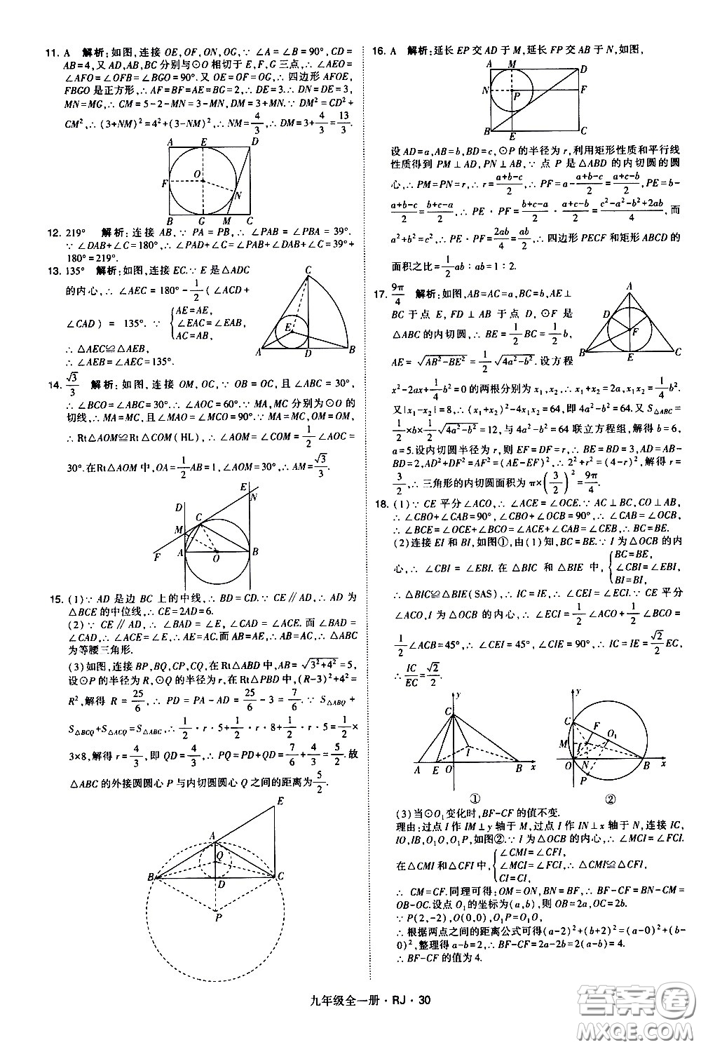 寧夏人民教育出版社2021學(xué)霸題中題數(shù)學(xué)九年級全一冊人教版答案