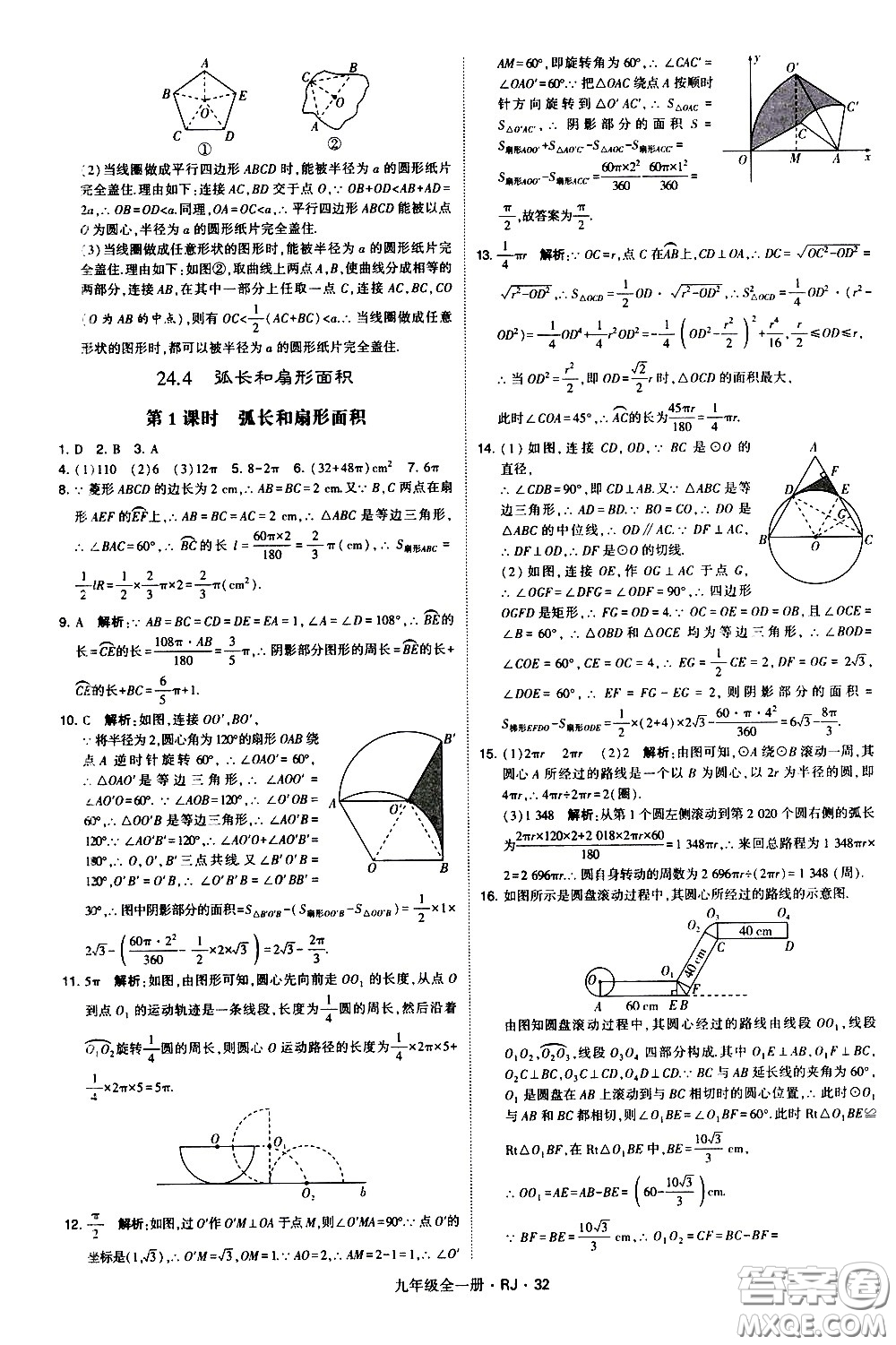 寧夏人民教育出版社2021學(xué)霸題中題數(shù)學(xué)九年級全一冊人教版答案