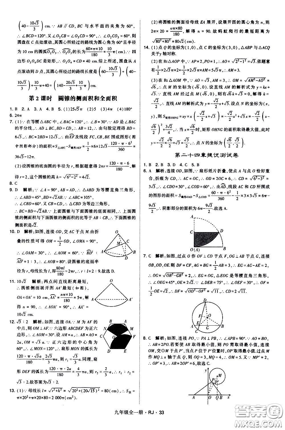 寧夏人民教育出版社2021學(xué)霸題中題數(shù)學(xué)九年級全一冊人教版答案