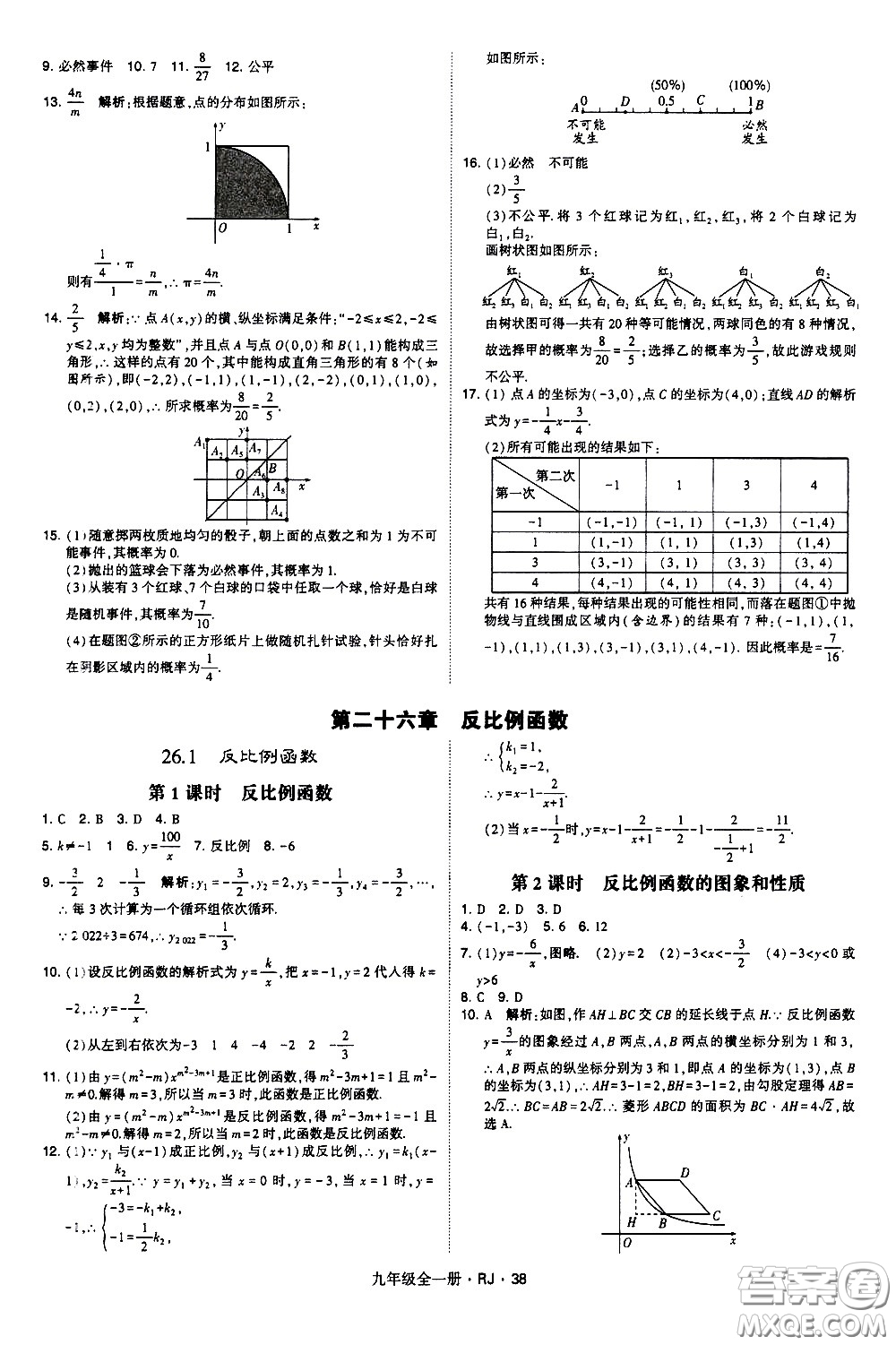 寧夏人民教育出版社2021學(xué)霸題中題數(shù)學(xué)九年級全一冊人教版答案