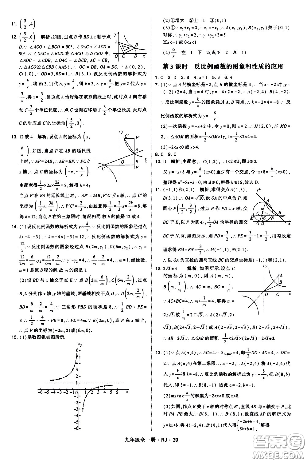 寧夏人民教育出版社2021學(xué)霸題中題數(shù)學(xué)九年級全一冊人教版答案