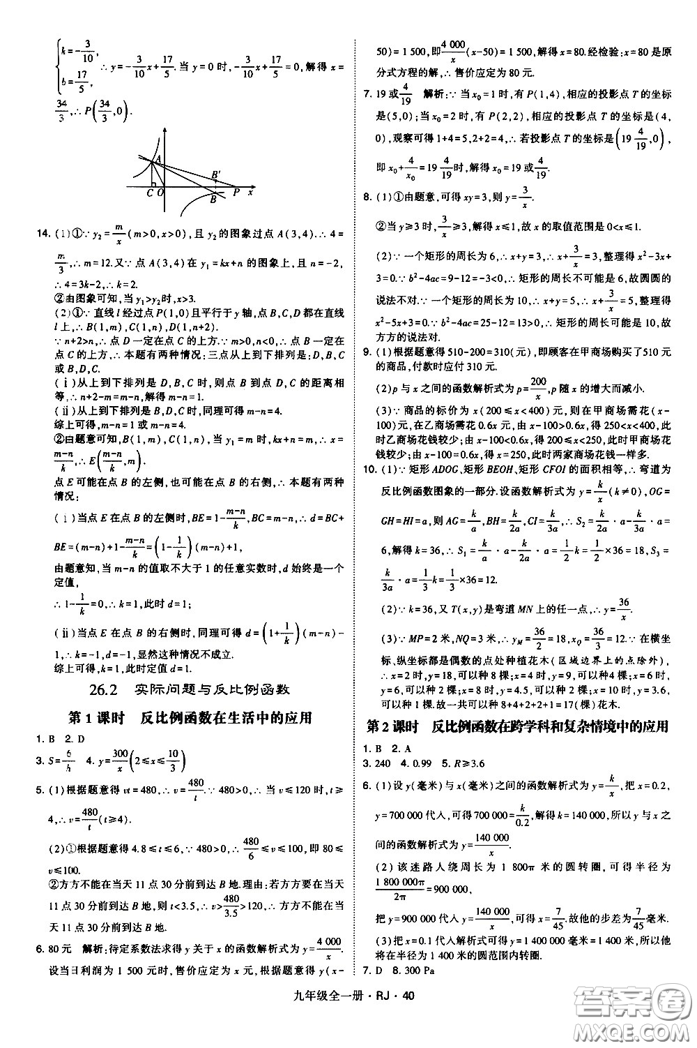 寧夏人民教育出版社2021學(xué)霸題中題數(shù)學(xué)九年級全一冊人教版答案