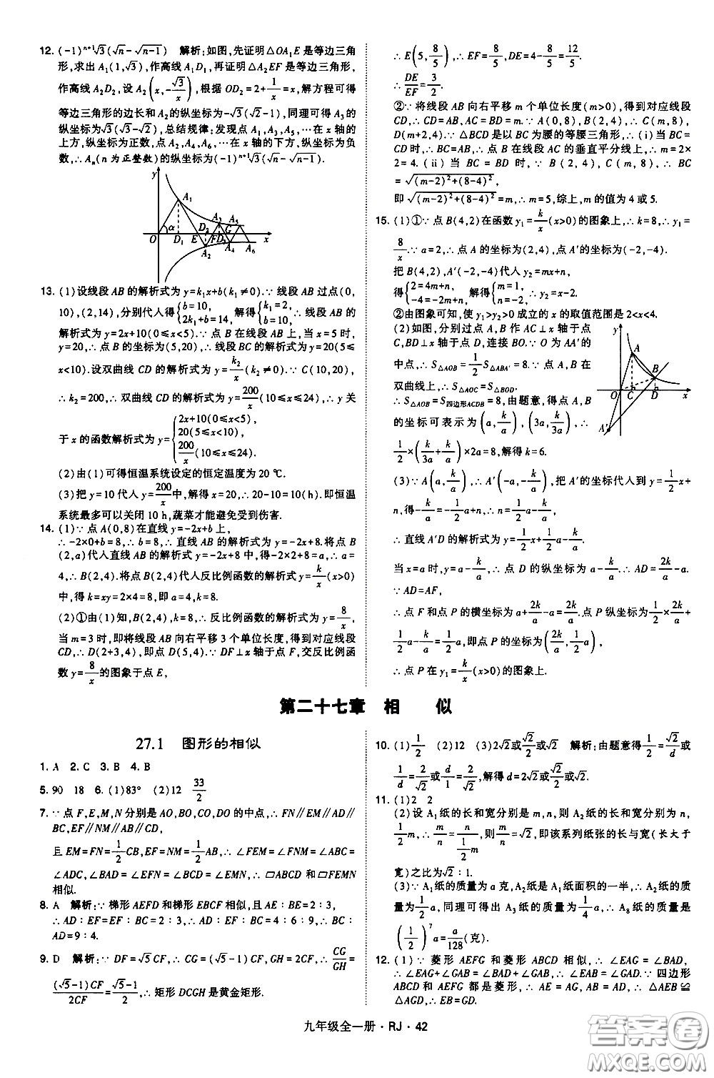 寧夏人民教育出版社2021學(xué)霸題中題數(shù)學(xué)九年級全一冊人教版答案