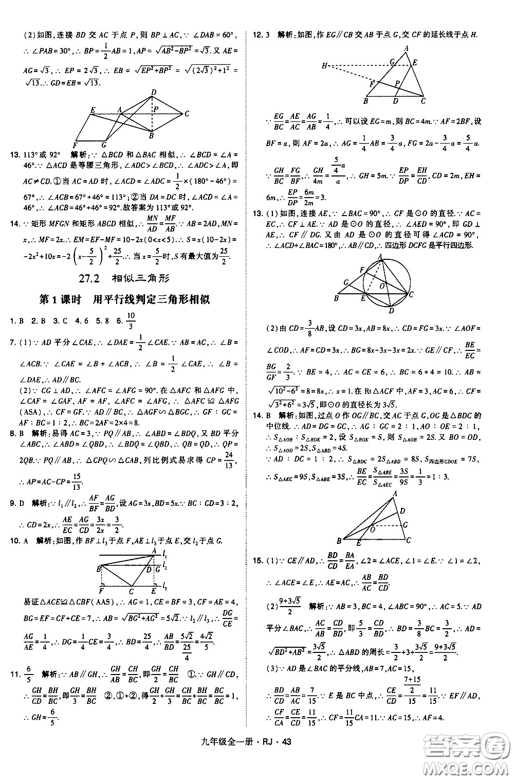 寧夏人民教育出版社2021學(xué)霸題中題數(shù)學(xué)九年級全一冊人教版答案