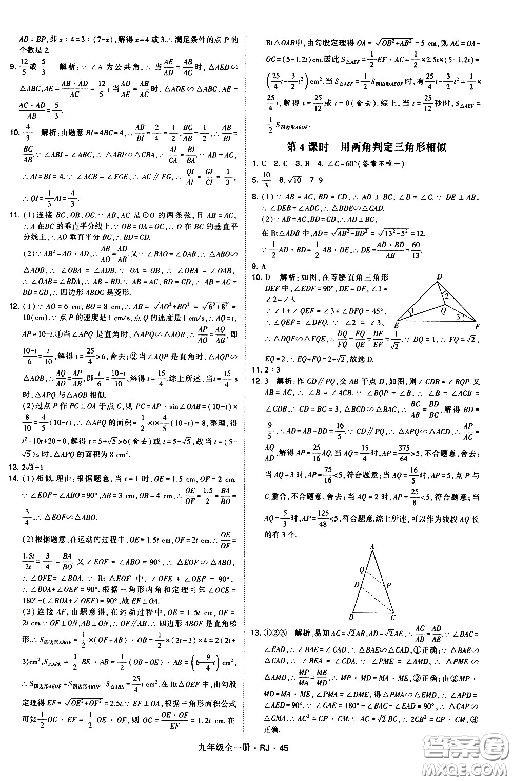 寧夏人民教育出版社2021學(xué)霸題中題數(shù)學(xué)九年級全一冊人教版答案