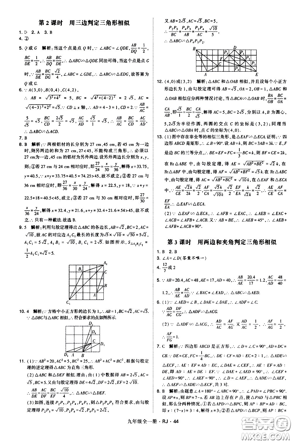 寧夏人民教育出版社2021學(xué)霸題中題數(shù)學(xué)九年級全一冊人教版答案