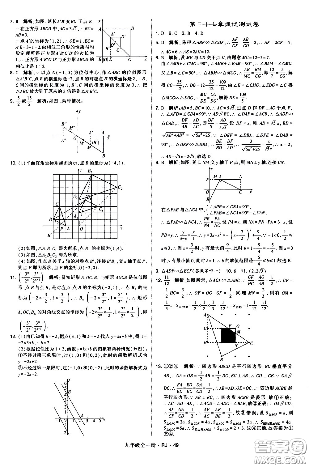 寧夏人民教育出版社2021學(xué)霸題中題數(shù)學(xué)九年級全一冊人教版答案