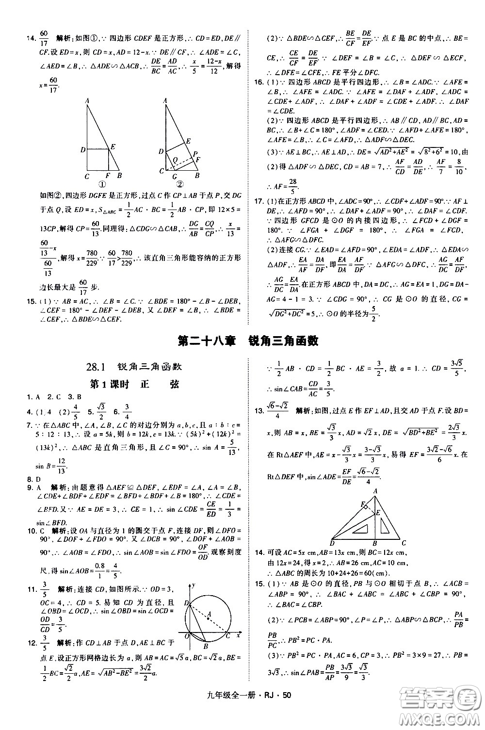 寧夏人民教育出版社2021學(xué)霸題中題數(shù)學(xué)九年級全一冊人教版答案