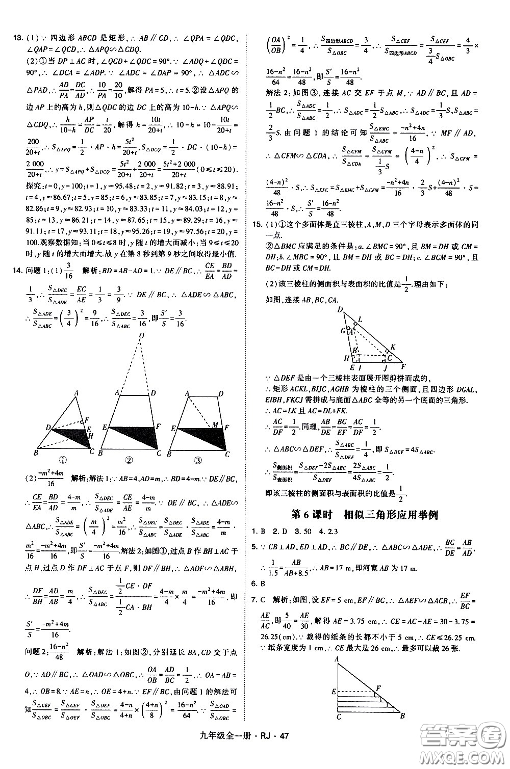 寧夏人民教育出版社2021學(xué)霸題中題數(shù)學(xué)九年級全一冊人教版答案