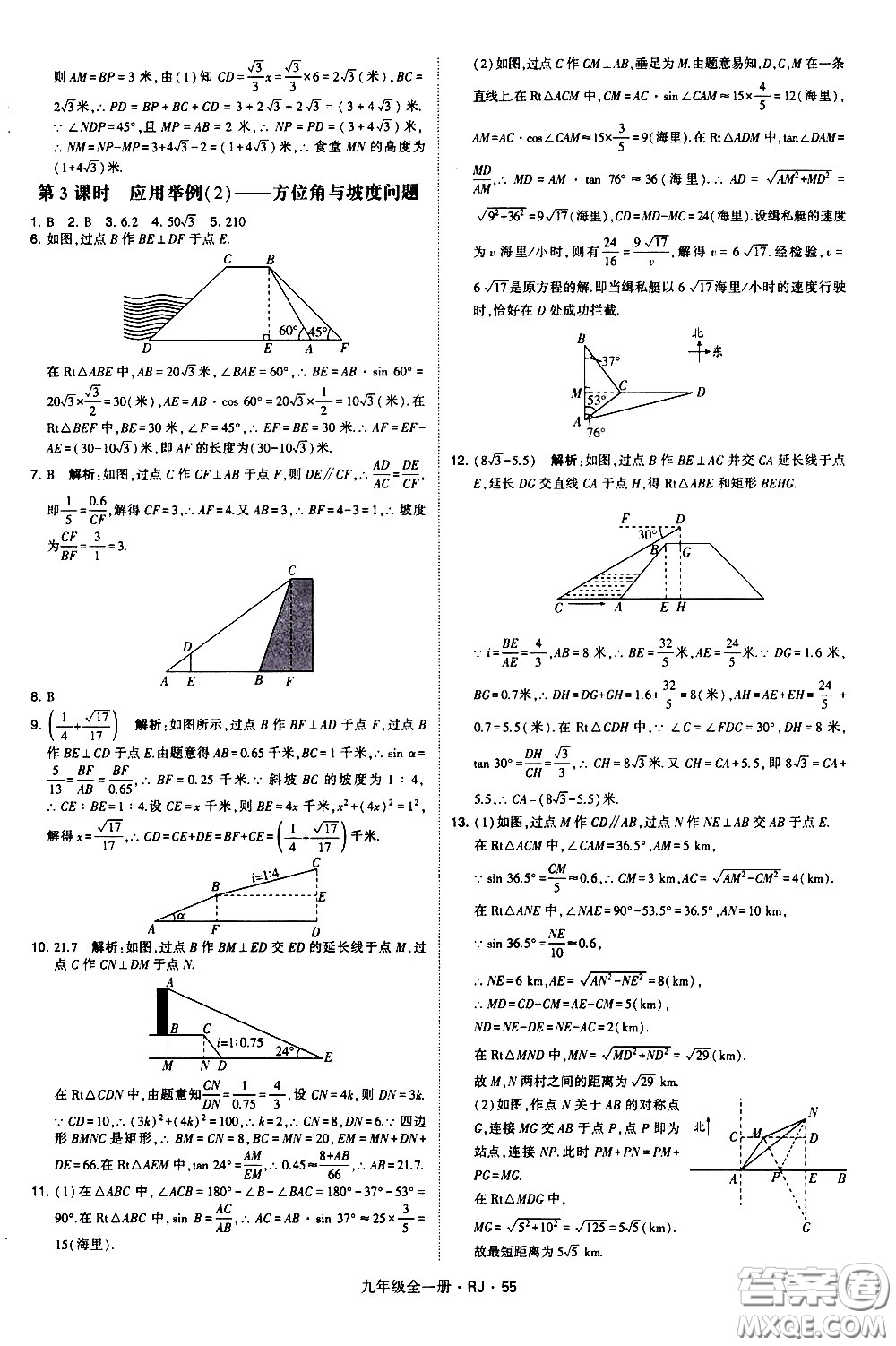 寧夏人民教育出版社2021學(xué)霸題中題數(shù)學(xué)九年級全一冊人教版答案