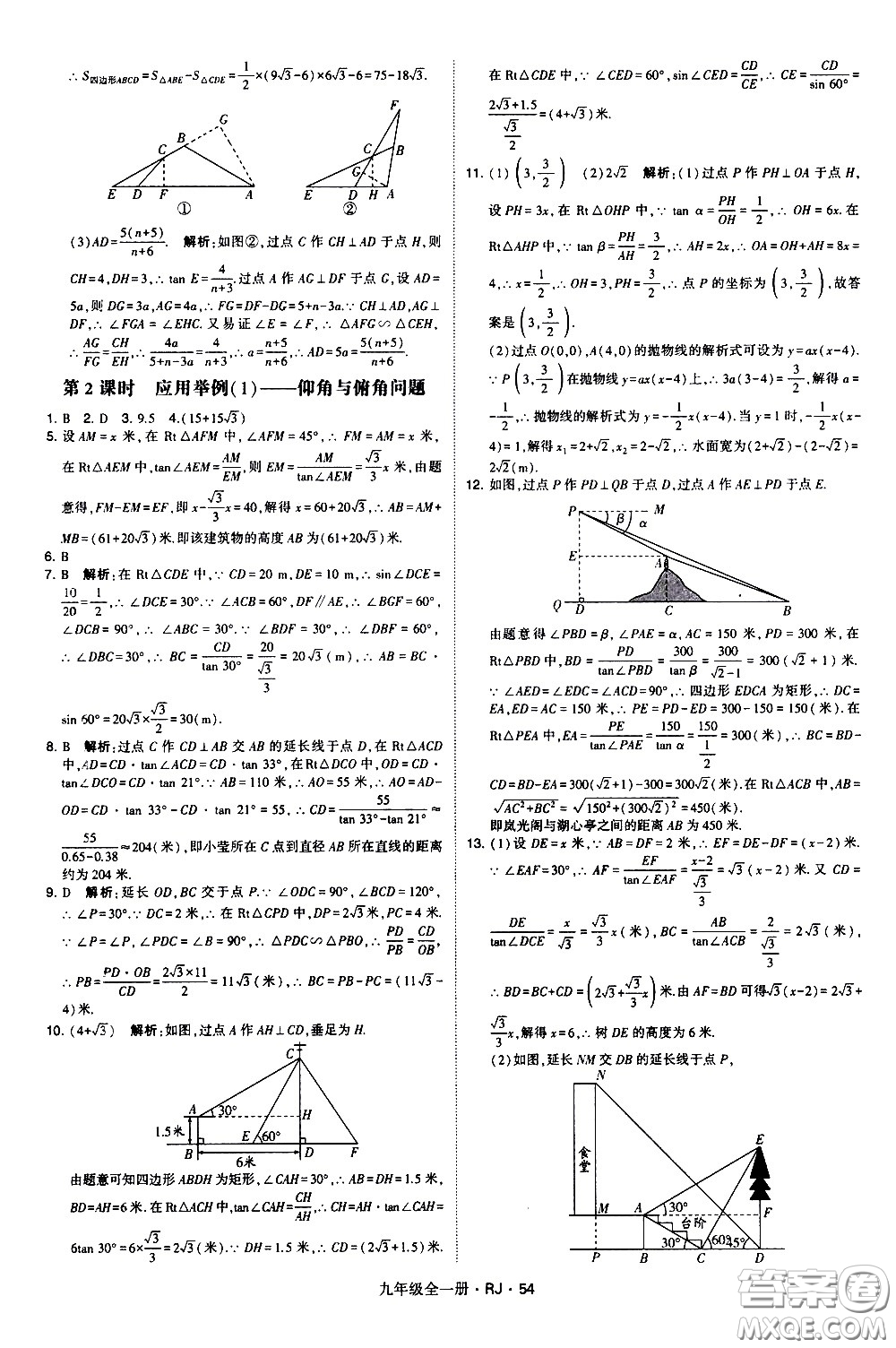 寧夏人民教育出版社2021學(xué)霸題中題數(shù)學(xué)九年級全一冊人教版答案