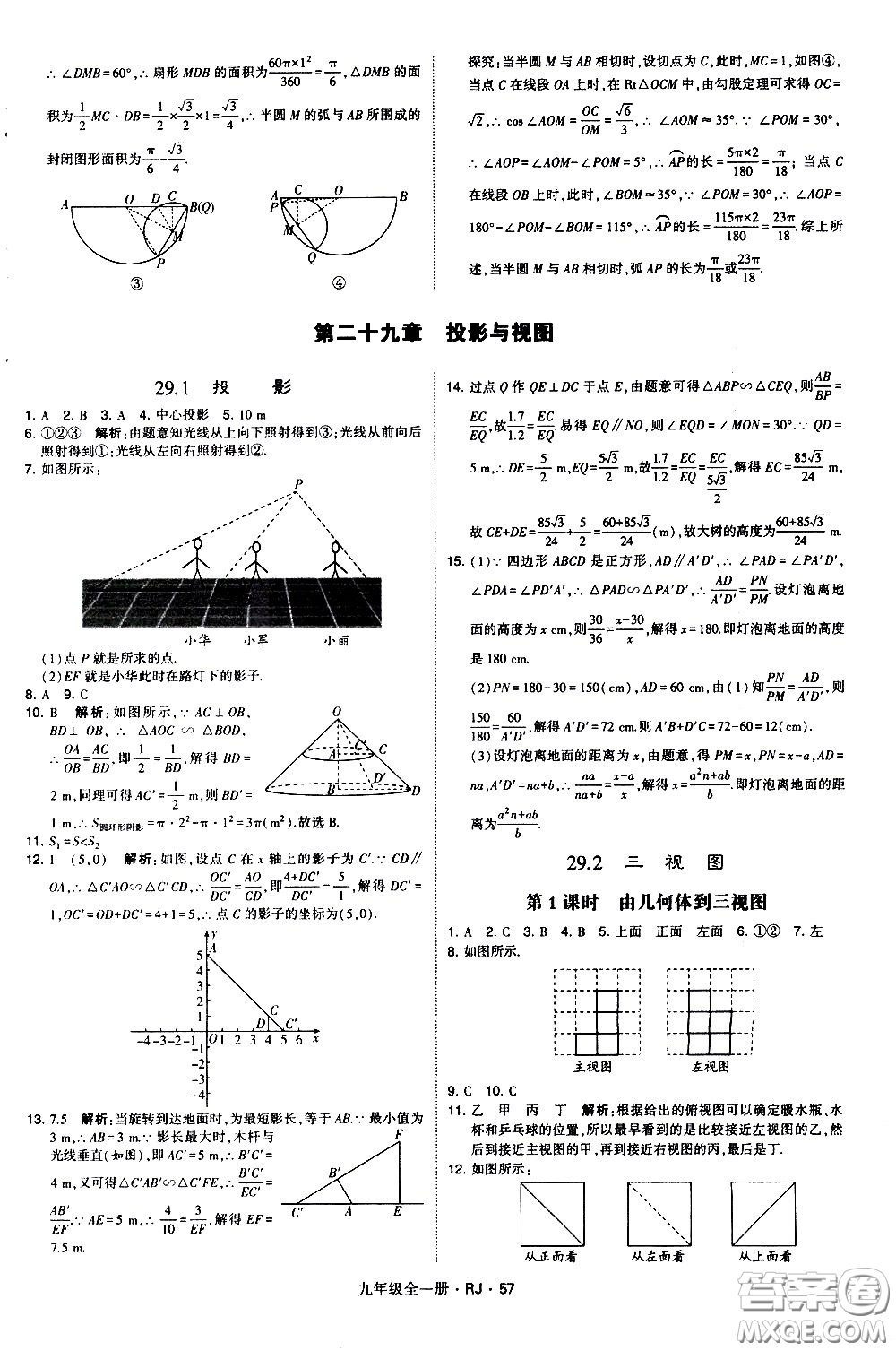 寧夏人民教育出版社2021學(xué)霸題中題數(shù)學(xué)九年級全一冊人教版答案