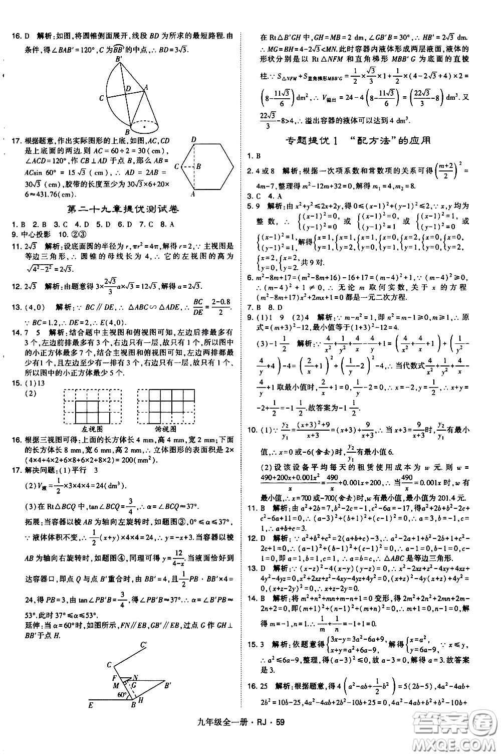 寧夏人民教育出版社2021學(xué)霸題中題數(shù)學(xué)九年級全一冊人教版答案