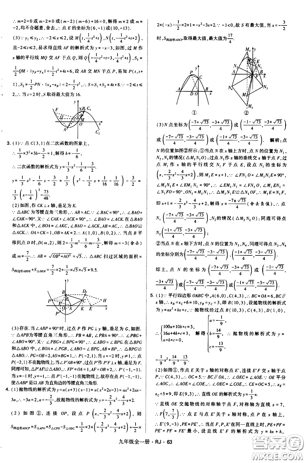 寧夏人民教育出版社2021學(xué)霸題中題數(shù)學(xué)九年級全一冊人教版答案