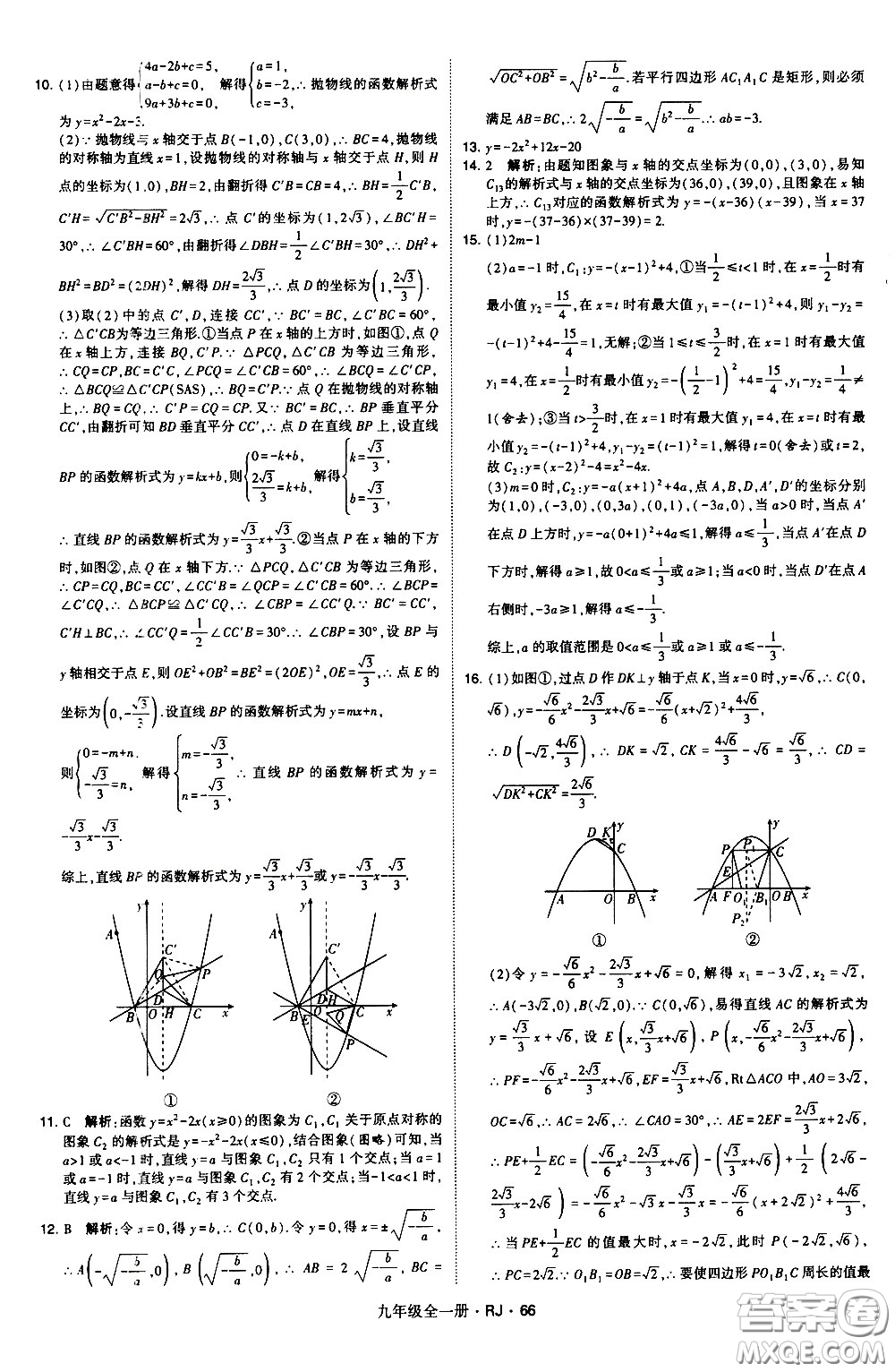 寧夏人民教育出版社2021學(xué)霸題中題數(shù)學(xué)九年級全一冊人教版答案