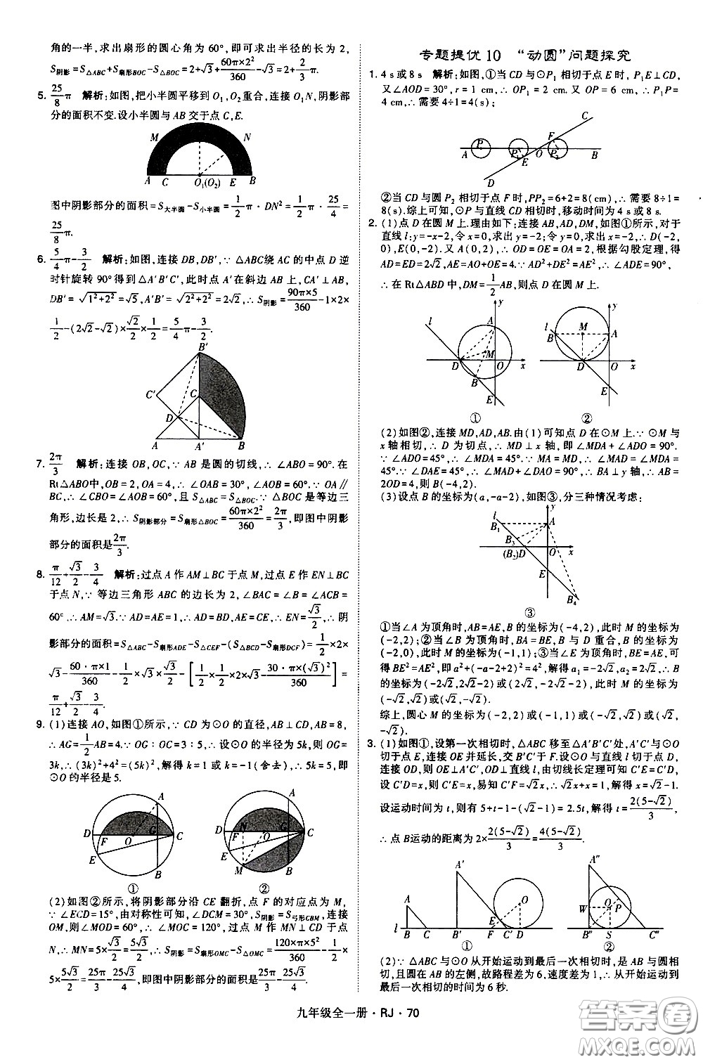 寧夏人民教育出版社2021學(xué)霸題中題數(shù)學(xué)九年級全一冊人教版答案